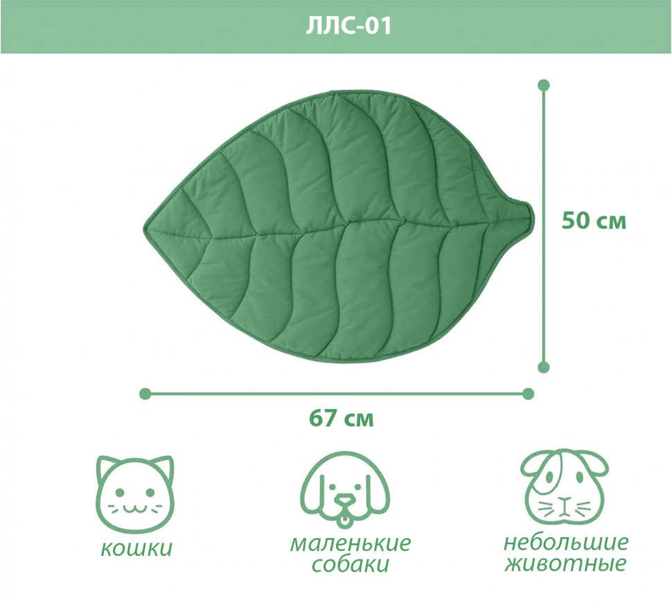 Лежак "лист" средний ЛЛС-01. Размер 50*67 см